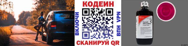 Кодеин Purple Drank  Покачи 